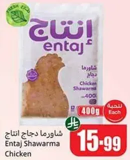 شاورما دجاج انتاج
