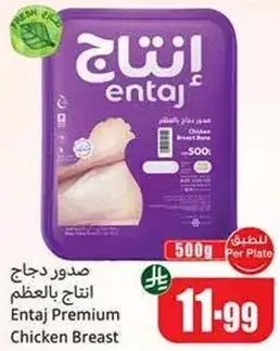 Entaj Premium Chicken Breast, 500g