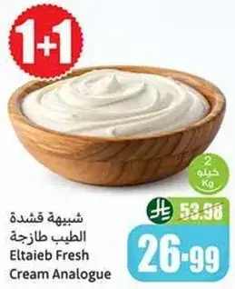 شيبه قشطه الطيب طازجه