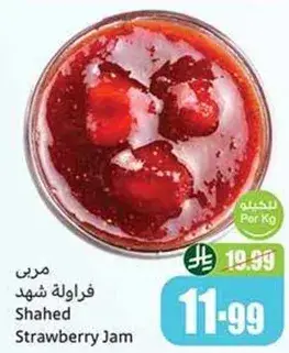 Shahed Strawberry Jam