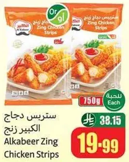 سترس دجاج الكبير زنج