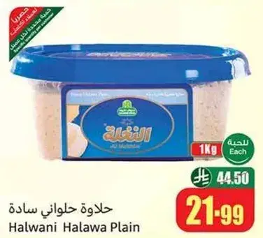 Halwani Halawa Plain 1kg