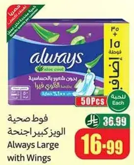 فوط صحيه كبيره اجنحه 50 قطعه