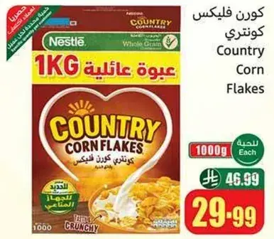 كورن فليكس كونتري 1 كيلو