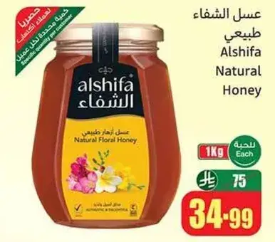 عسل الشفاء طبيعي 1 كيلو
