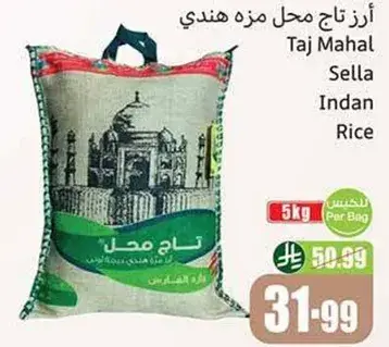 ارز تاج محل سلا هندي