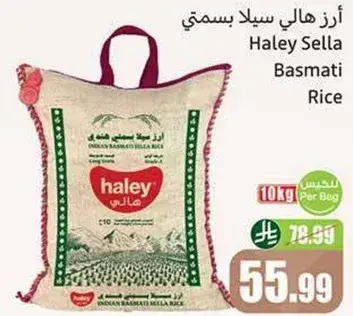 ارز هالي سلا بسمتي