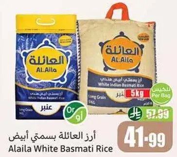 ارز العايله بسمتي ابيض