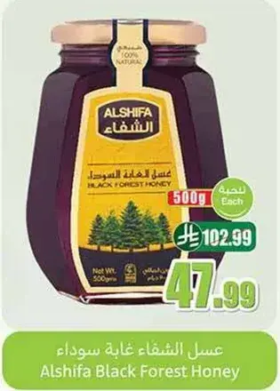 عسل الشفاء غابه سوداء