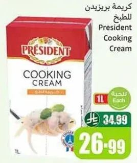 كريمه بريزيدنت للطبخ