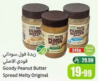 زبده فول سوداني قودي الاصلي