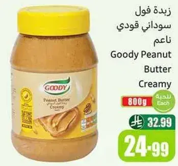 زبده فول سوداني قودي ناعم