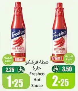 شطه فرشكو حاره Freshco