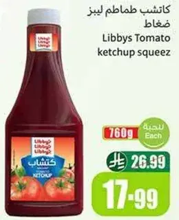 كاتشب طماطم ليبيز