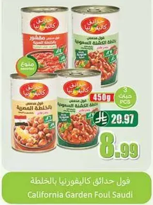 California Garden Foul Saudi, 450g
