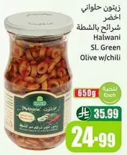 Halwani Green Olive with chili, 650g