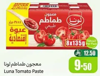 معجون طماطم لونا