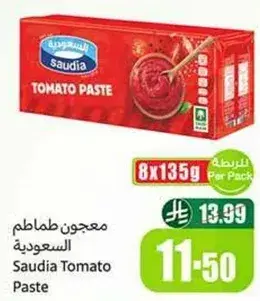 معجون طماطم سعوديه