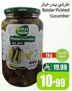 خيار مخلل بيدر