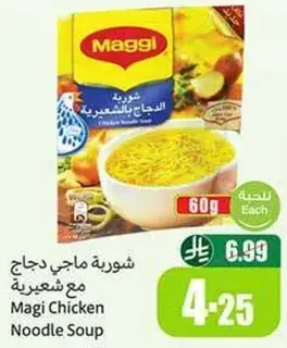 شوربه ماجي دجاج