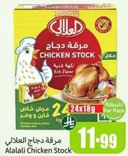 مرقه دجاج العلالي
