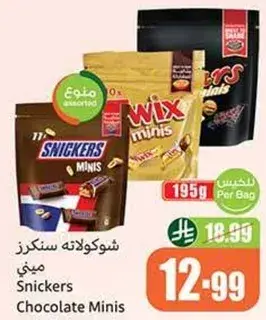 شوكولاته سنكرز ميني