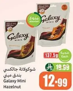 Galaxy Mini Hazelnut