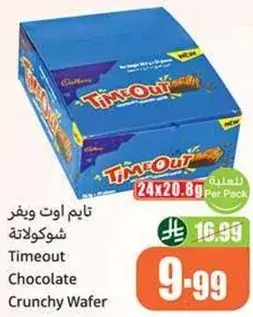 تايم اوت ويفر شوكولاته