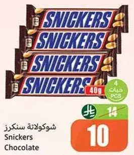 شوكولاته سنكرز
