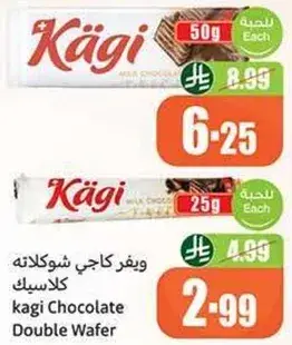 كاجي شوكولاته