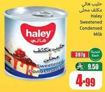 حليب هالي مكثف