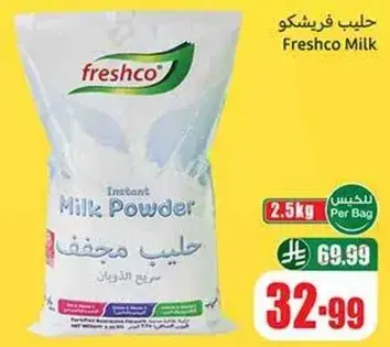حليب فريشكو