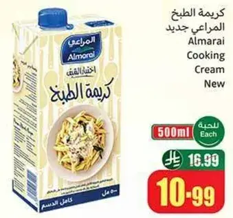 كريمه الطبخ المراعي