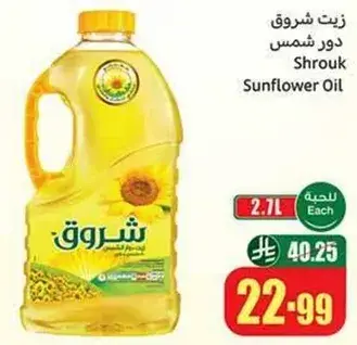 Shrouk Sunflower Oil 2.7L