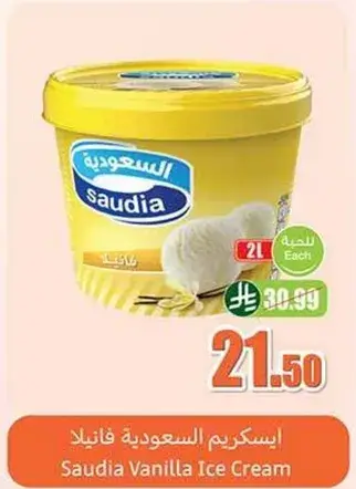 اسكتريم سعوديه فانيلا