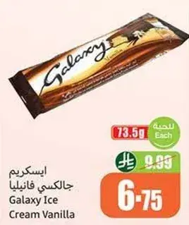 اسكتريم جالكسي فانيليا