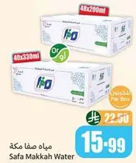 مياه صفا مكه