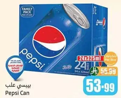 بيسي علب