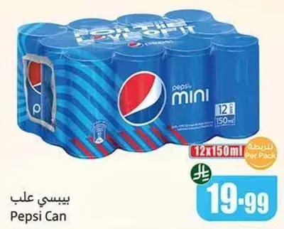 بيسي علب