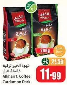 قهوه الخير تركيه غامقه هيل