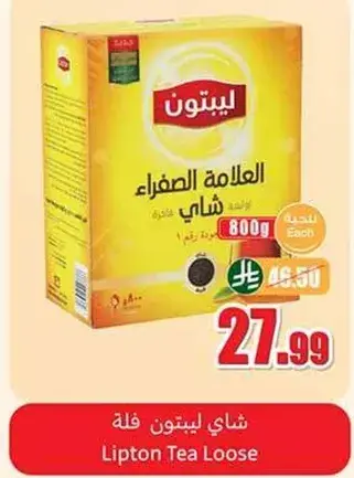 شاي ليبتون فله، 800 جرام
