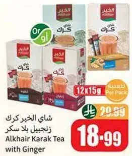 شاي الخير كرك زنجبيل، 12 × 15 جرام