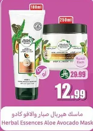 Herbal Essences Aloe Avocado Mask 250ml
