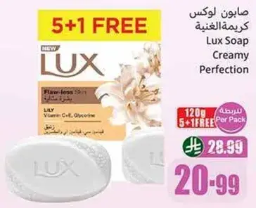 Lux Soap Creamy Perfection, 120g