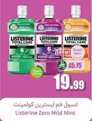 غسول لسترين كولمنت، 500 مل