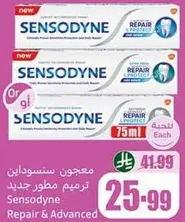 معجون سنسوداين ترميم مطور 75 مل