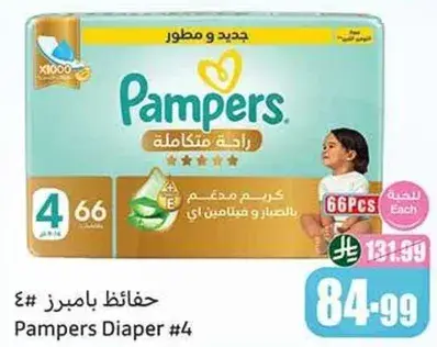 حفاضات بامبرز