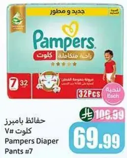 حفاضات بامبرز كولوت #7، 32 قطعه