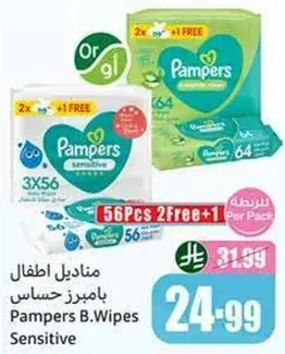 مناديل بامبرز حساسيه