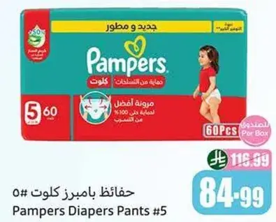حفاضات بامبرز كولوت #5